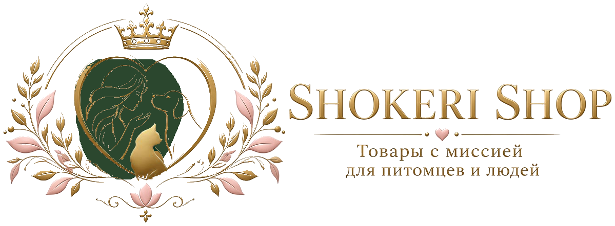Shokeri shop — Товары с миссией для питомцев и людей