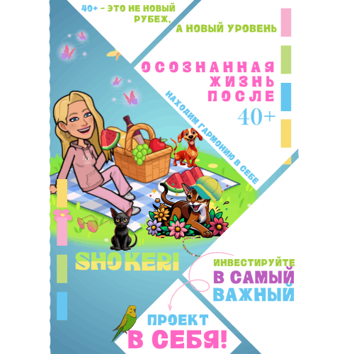 Обретите гармонию после 40: Ваш пошаговый план для энергии, ясности ума и нового смысла жизни