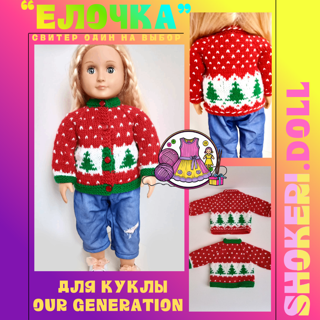 Свитер для куклы "Ёлочка" (рождественский, с жаккардовым узором)