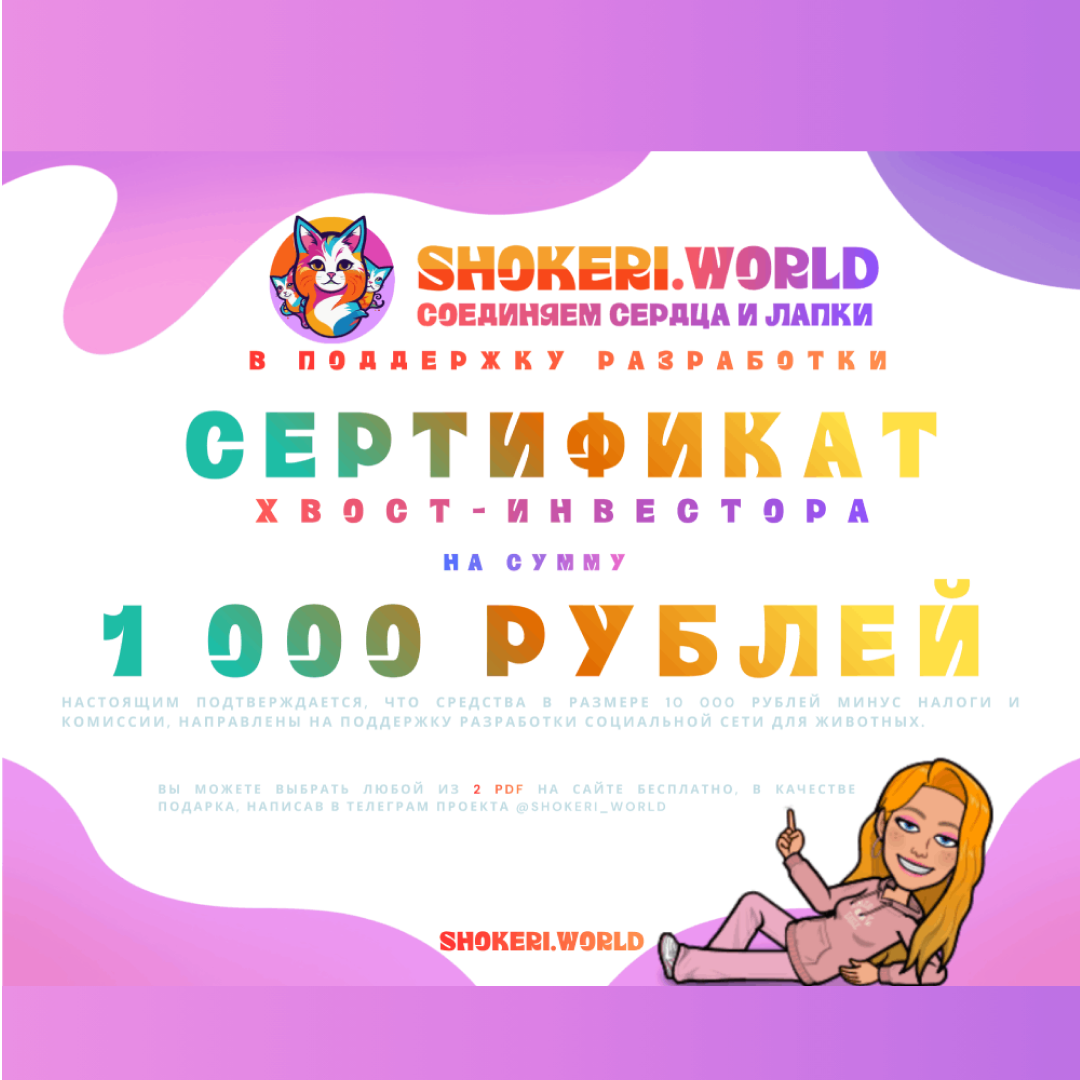 Подарочный сертификат на разработку на сумму 1000 руб